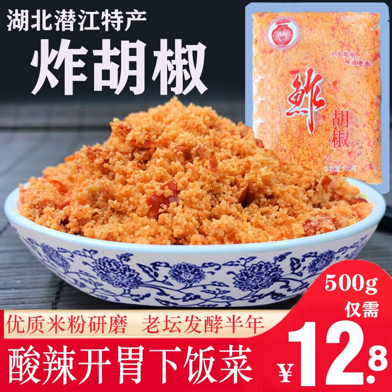 中潜炸胡椒榨广椒500g袋装湖北特产农家手工米粉制作炸辣椒炸辣子