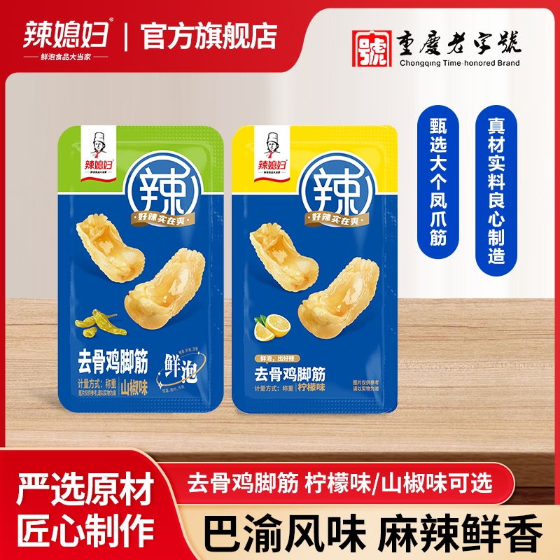 辣媳妇柠檬去骨鸡脚筋泡椒脱骨鸡脚筋无骨鸡蹄筋解馋零食小吃