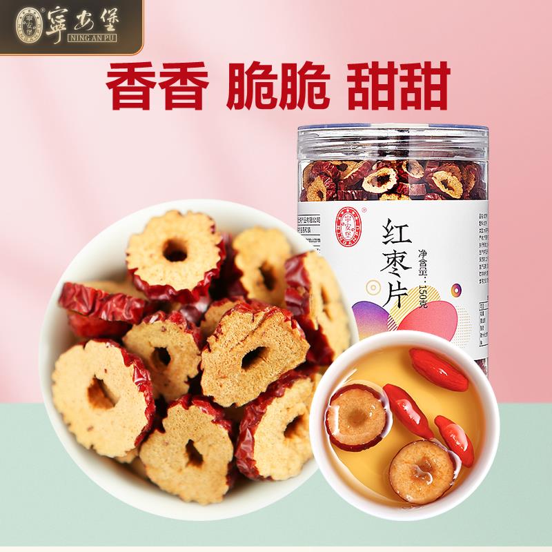 宁安堡红枣片无核枣圈小枣干 干宁夏特产泡水干 干嚼炖汤罐装香酥