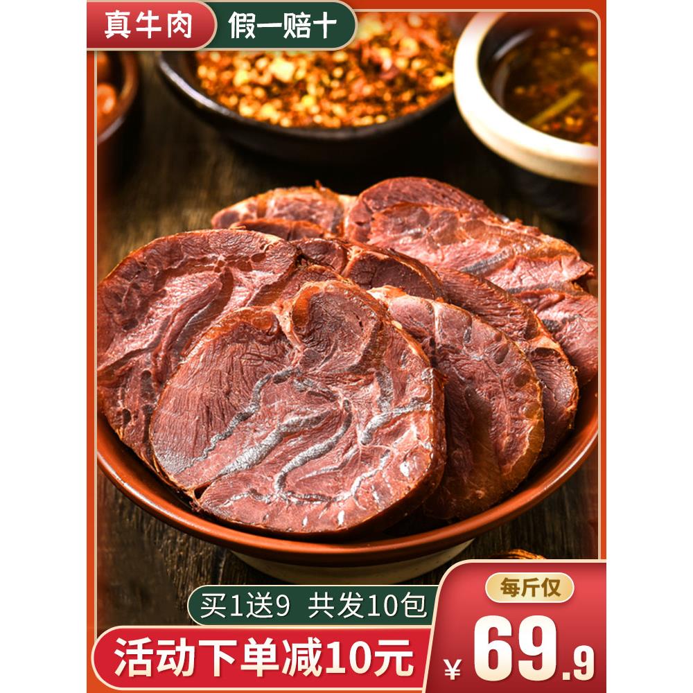 酱牛肉熟食真空500g即食五香卤牛肉卤味小包装内蒙古正宗零食小吃