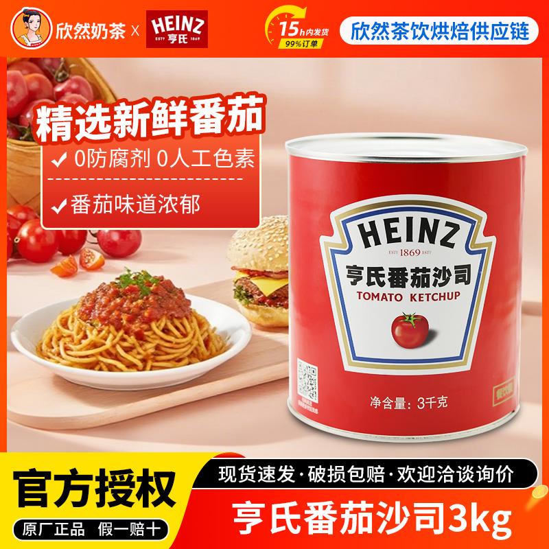亨氏番茄沙司酱3kg6罐整箱商用番茄酱大桶番茄沙司炸鸡汉堡店专用