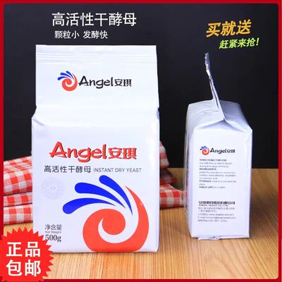 安琪酵母粉500g高活性家庭商用低糖干酵母孝母烘焙大包装发酵粉
