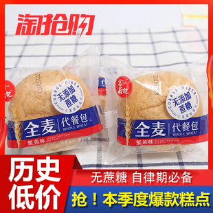 富翁记全麦代餐包面包蟹黄味面包学生早餐面包蛋糕点心休闲零食品