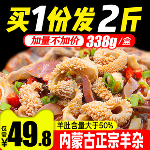 骄子牧场羊杂汤即食真空袋装熟食内蒙古羊杂碎全套羊肉汤整套