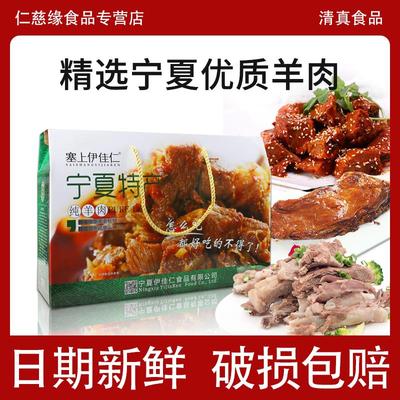 宁夏手抓羊肉熟食羊牛肉臊子羊排清真滩羊肉干白切羊肉礼盒
