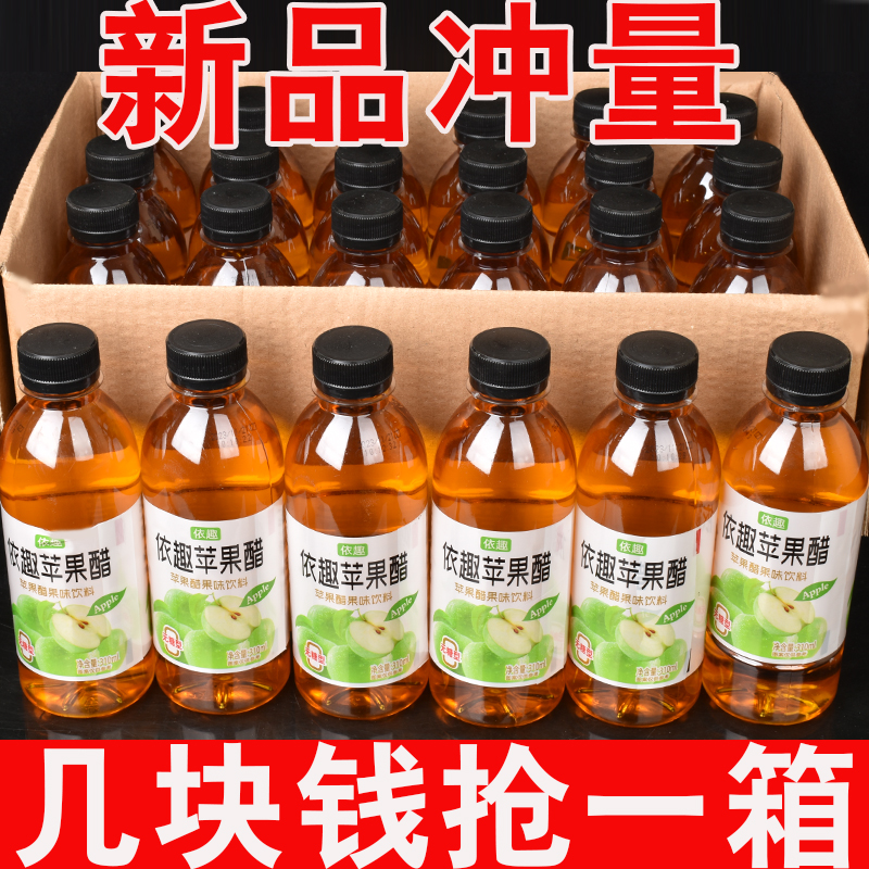 【新品上市】整箱无糖苹果醋饮料310ml瓶装0脂0卡网红高颜值饮品