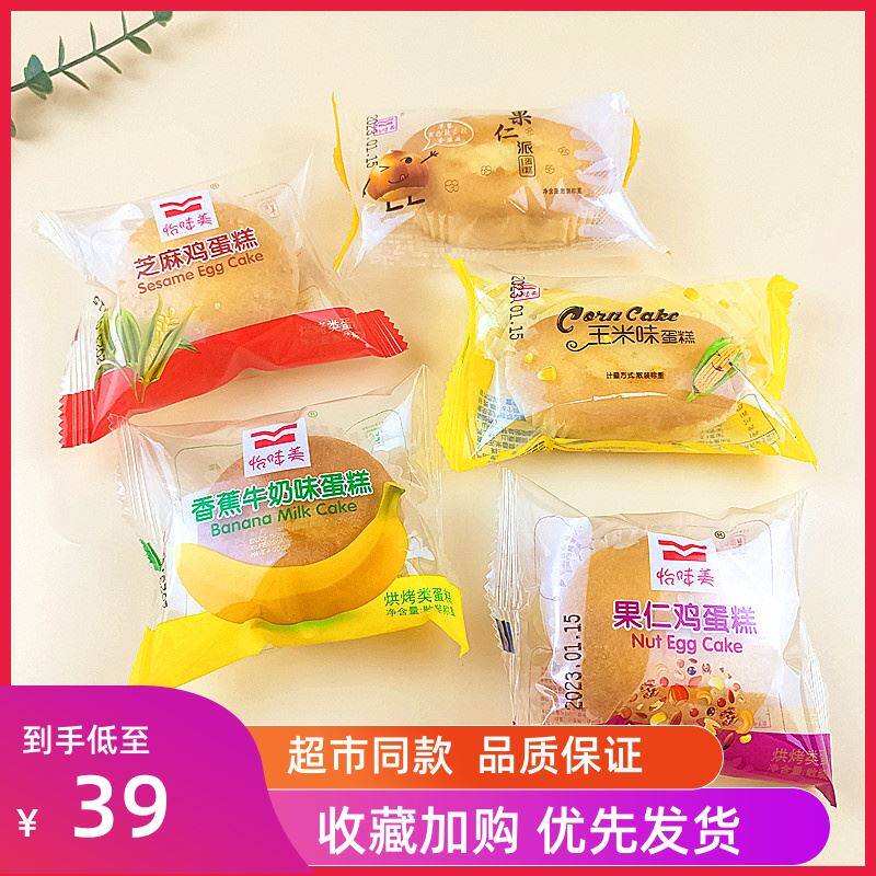 怡味美芝麻鸡蛋糕玉米味蛋糕便宜的早餐面包代餐充饥休闲零食小吃
