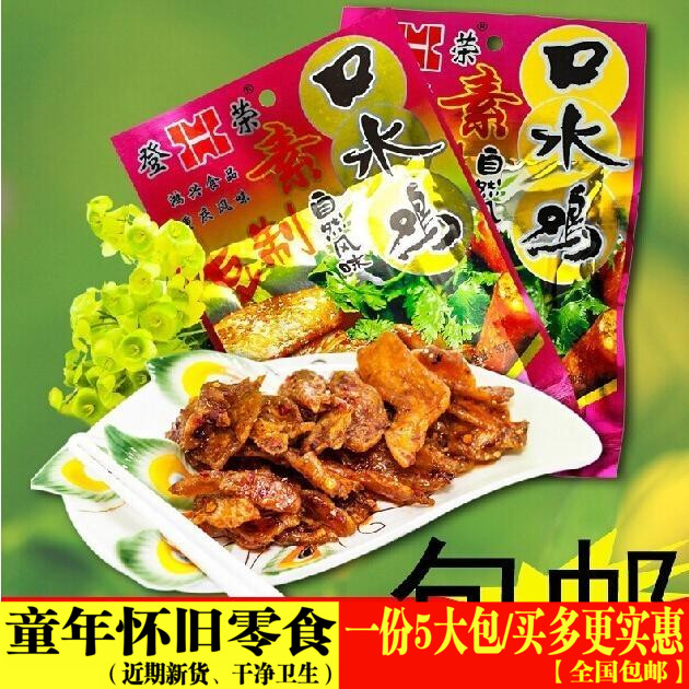 3袋起包邮重庆特产 登荣素口水鸡豆腐片香辣美味零食好吃素肉