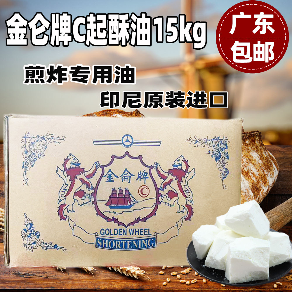 包邮金仑白起酥油 金仑牌起酥油煎油炸鸡 爆米花 金轮白奶油 15KG