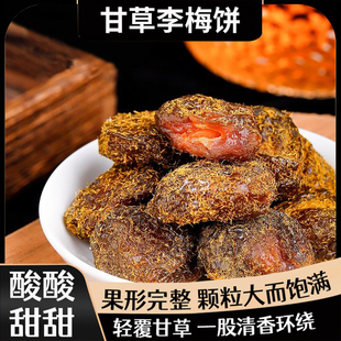 酸甜开胃甘草李饼果干果脯水果干休闲潮湿特产小零食梅子蜜饯