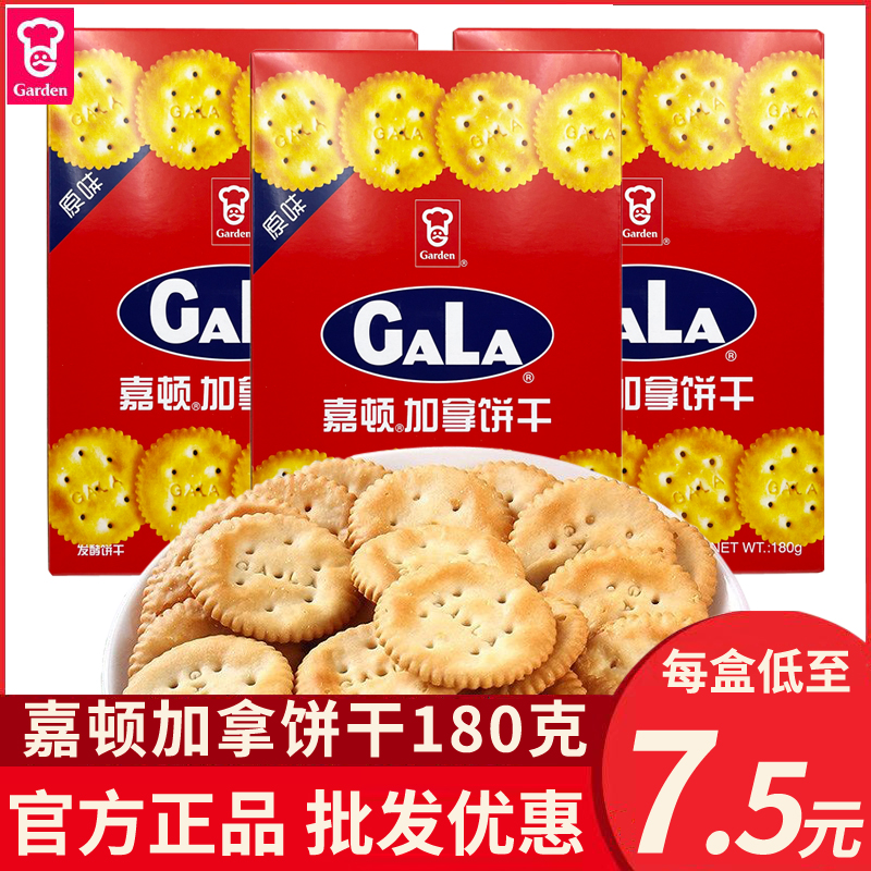 嘉顿加拿饼干180克 盒装咸味办公休闲零食酥香薄脆日式小圆饼