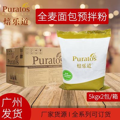 焙乐道全麦面包预拌粉5kg整箱商用培乐道高筋烘焙麸质纤维广东