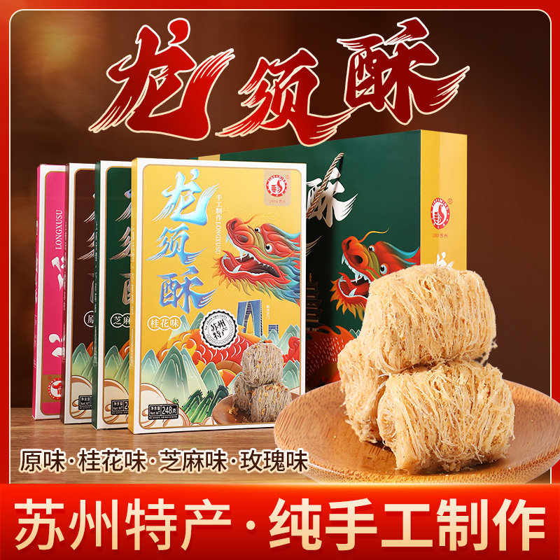 苏州特产龙须酥正宗苏式传统糕点伴手礼老式黄豆零食送长辈无蔗糖图片