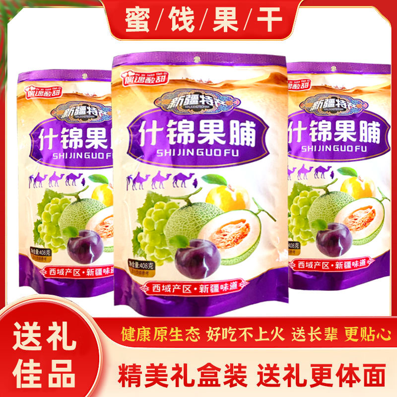 年货大礼包什锦果脯金桔橄榄蓝莓李果话梅果脯散装蜜饯水果干组合