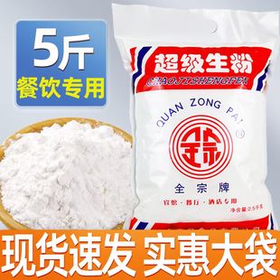 超级生粉商用装酒店专用生粉勾芡生粉食用饭店家用烘焙炸鸡淀粉品