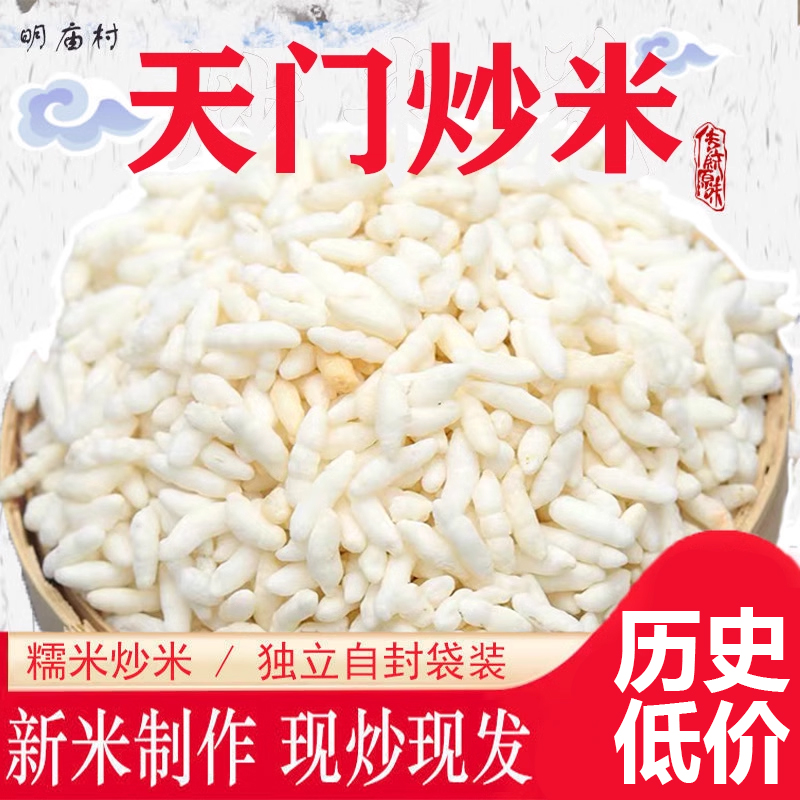 炒米原味五斤湖北爆米花