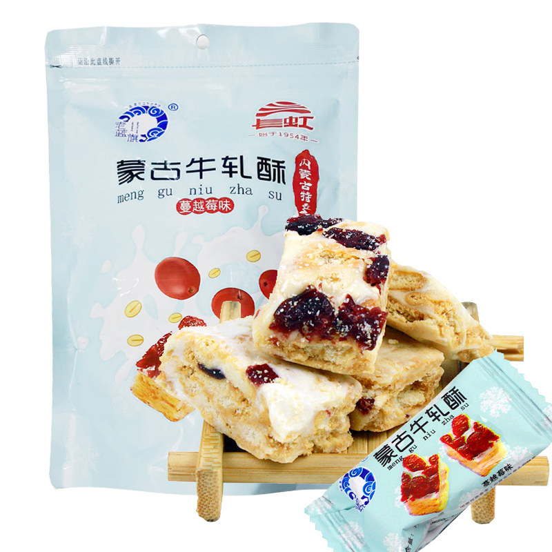 长虹牛轧酥糖内蒙蓝旗特产儿童休闲零糖果礼品蔓越莓袋装250g包邮