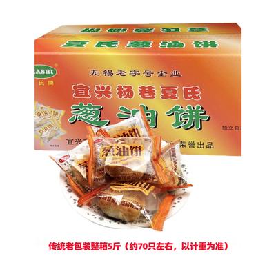 杨巷夏氏葱油饼油酥饼宜兴传统特产零食茶点独立包装5斤整箱包邮