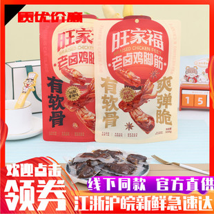 旺家福老卤鸡脚筋鸡脚筋鲜香卤味鸡脆骨鸡爪筋掌中宝追剧解馋零食