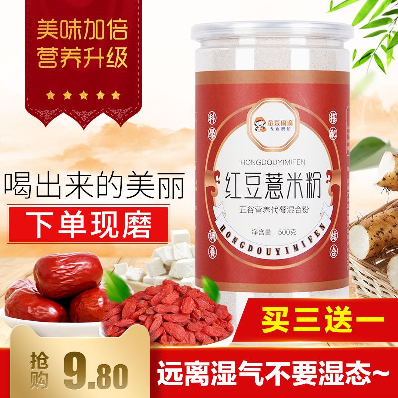 现磨红豆薏米山药茯苓红枣枸杞燕麦粉非无糖五谷杂粮冲泡即食代餐