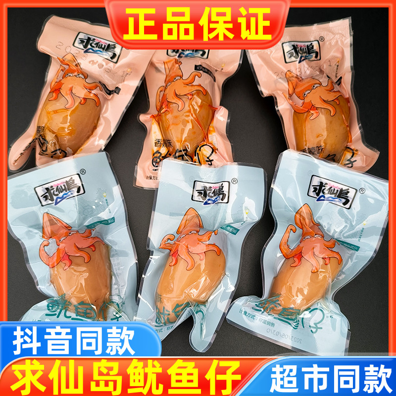 求仙岛散装称重带满籽即食香辣原味鱿鱼仔500g海鲜办公室零食包邮
