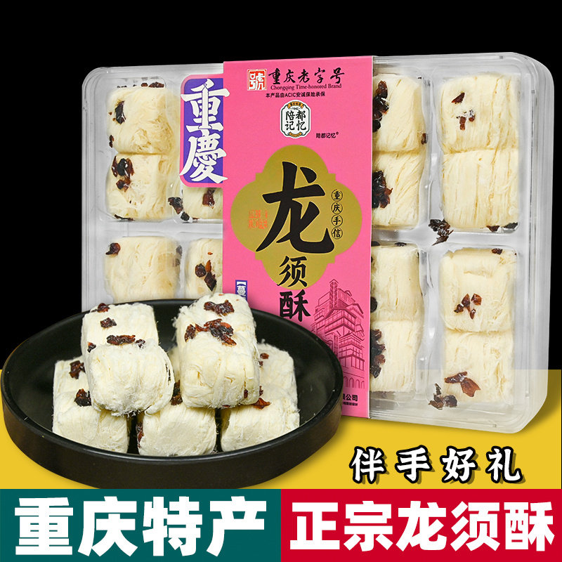 重庆特产 龙须酥 238g盒装 草莓桂花 蔓越莓味 传统糕点 伴手礼图片