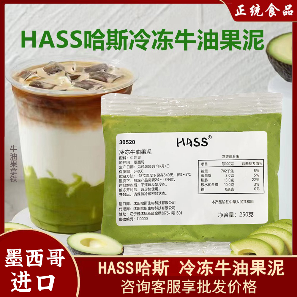 哈斯Hass冷冻牛油果果泥250g墨西哥50g牛油果酱小包装茶饮品商用