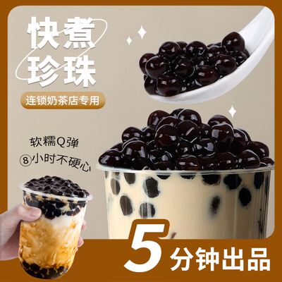 川资黑糖珍珠奶茶店专用快免煮古茗coco琥珀波霸木薯粉圆商用小料