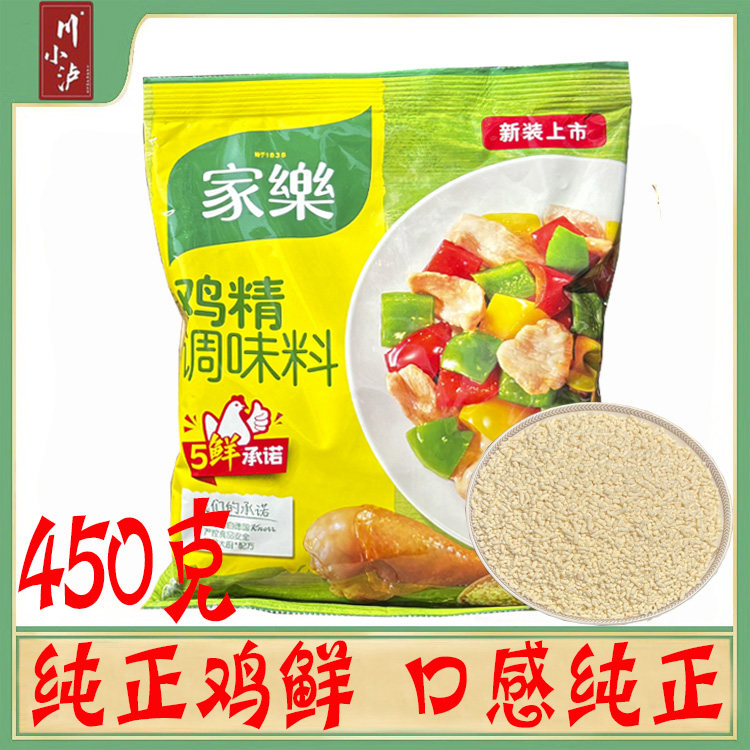 正品家乐鸡精450g/袋 新包装粤菜鸡粉调味料增鲜提味替代味精商用图片