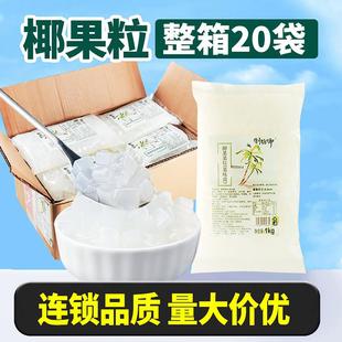 制糖师原味椰果张大大的茶水晶果甜品奶茶店翡翠果粒即食整箱*12