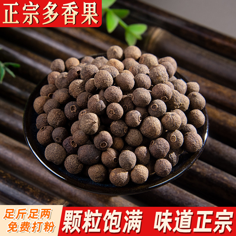 多香果500g牙买加胡椒众香子果甜胡椒甘椒西餐烘焙Allspice香料