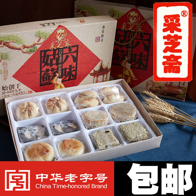 苏州特产采芝斋酥糖苏氏传统糕点零食茶点百合酥苏饼苔菜饼袜底酥