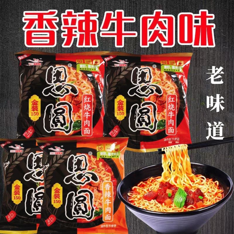 思圆斯美特方便面红烧香辣牛肉面学生熬夜党速食香浓泡面大面饼