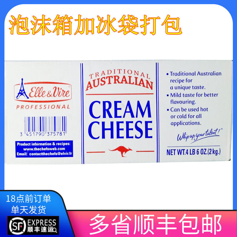 铁塔芝士2kg 爱乐薇奶油奶酪 忌廉芝士乳酪蛋糕奶盖奶茶奶油芝士