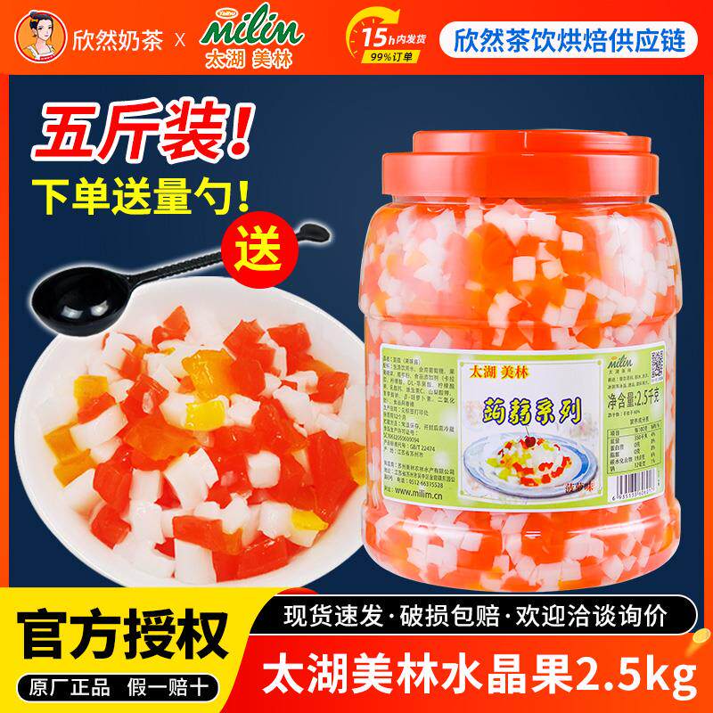 太湖美林 彩色椰果水晶果布丁果冻椰 五彩魔芋 五彩蒟蒻椰果2.5kg