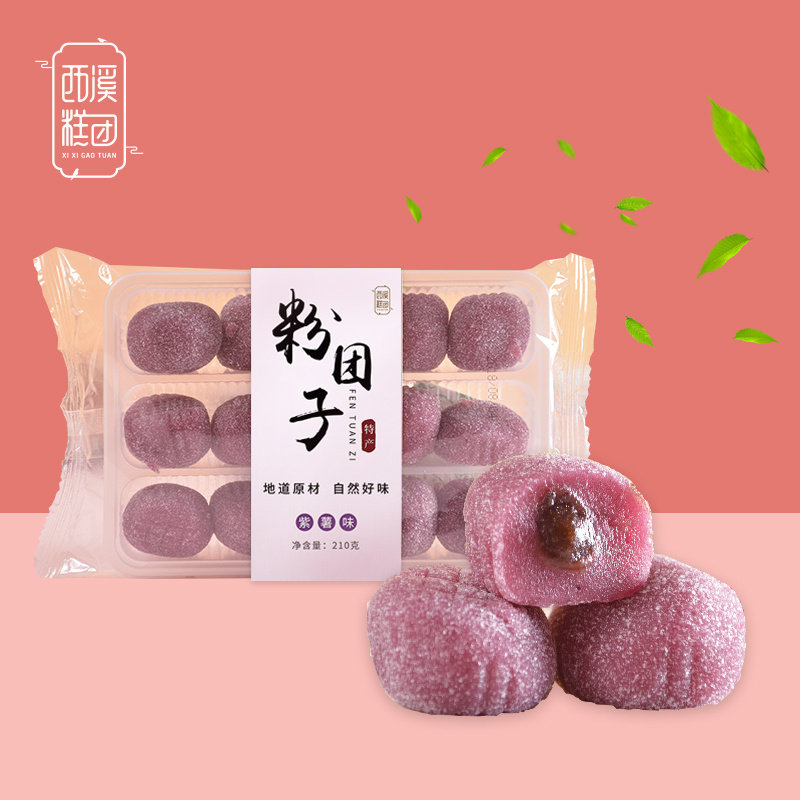 西溪糕团糯叽叽小粉团 手工糕点软糯Q弹紫薯味麻团杭州特产小零食