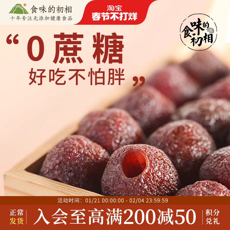 食味的初相空心山楂零食220gx2山楂球小包装山楂果蜜饯果脯制品