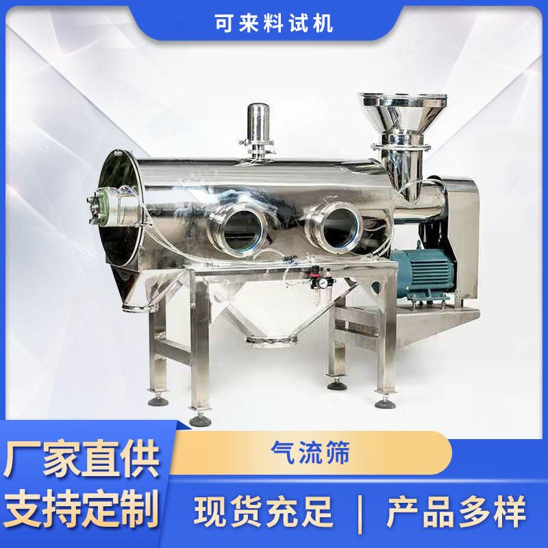 不锈钢气流筛轻细粉末筛分机旋风分选设备无静电粉体卧式气流筛
