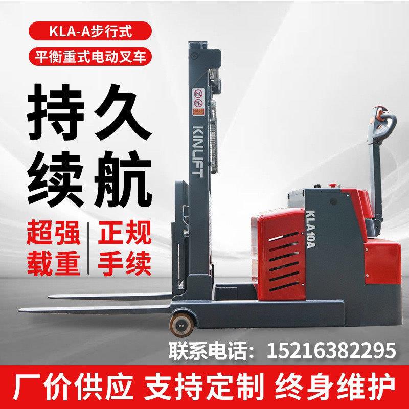科力厂家全电动叉车平衡重式站立踏板电动叉车小型托盘电动堆高车