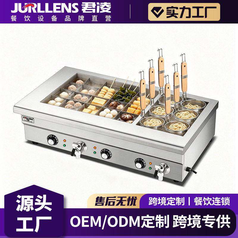关东煮机器商用电热大容量关东煮锅煮麻辣烫串串香锅