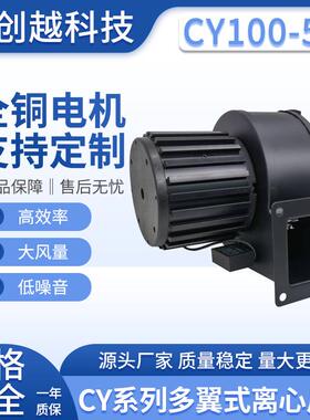 CY100立式小型离心风机220V塑料机械冷却风机45W挤出机散热风扇