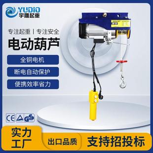 修上料小型提升机电动葫芦 宇雕微型电动葫芦小吊运机220V家用吊装