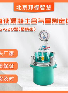 LS-620型直读混凝土含气量测定仪（超精密）