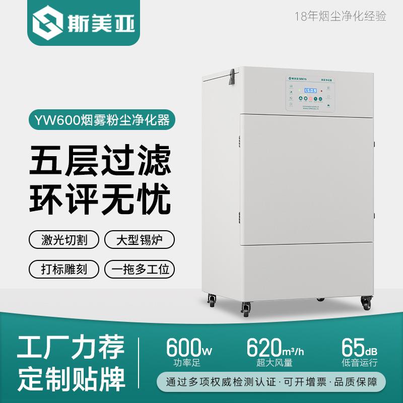 多工位烟尘异味净化器雕刻丝印锡炉激光切割异味过滤工业吸烟机