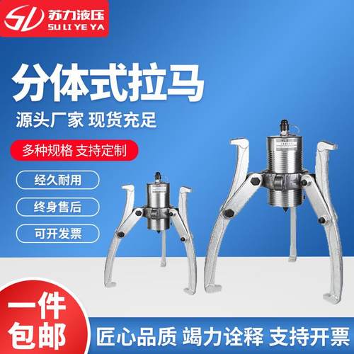 苏力液压拉马厂家规格齐全三爪拉马分体式液压拉马