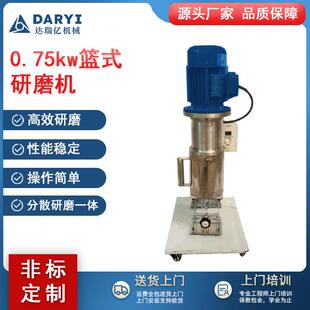研磨机篮式 直供0.75kw实验室小型设备电动升降篮式 砂磨机篮磨机