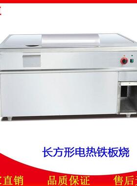 EG-68A加厚带抽风1.2米日式电热铁板烧带抽风方形大型铁板烧设备