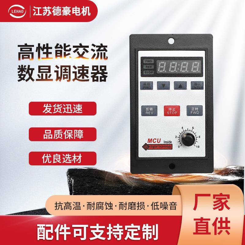 齿轮减速15W-180W单相220V三相380V调速电机数显调速器变频器
