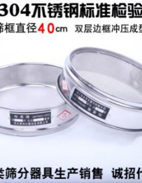 40cm标准检验筛子实验室双层冲框试验筛药典筛全304不锈钢分样筛