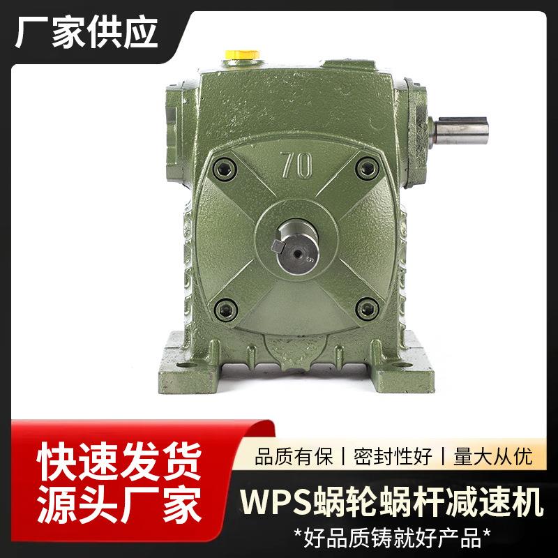 WPS蜗轮蜗杆减速机单级变速箱铜蜗轮立式卧式WPS蜗轮蜗杆减速机